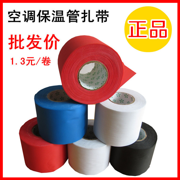 Pipe insulation Ligature air conditioner Dedicated heat preservation Ligature air conditioner Rubber tubes Banding Red and white black Twine Bandagein the Basic building materials , Insulation materials , Pipe insulation sleeve category - from Buy2taobao.com to provide professional Taobao agent buy service