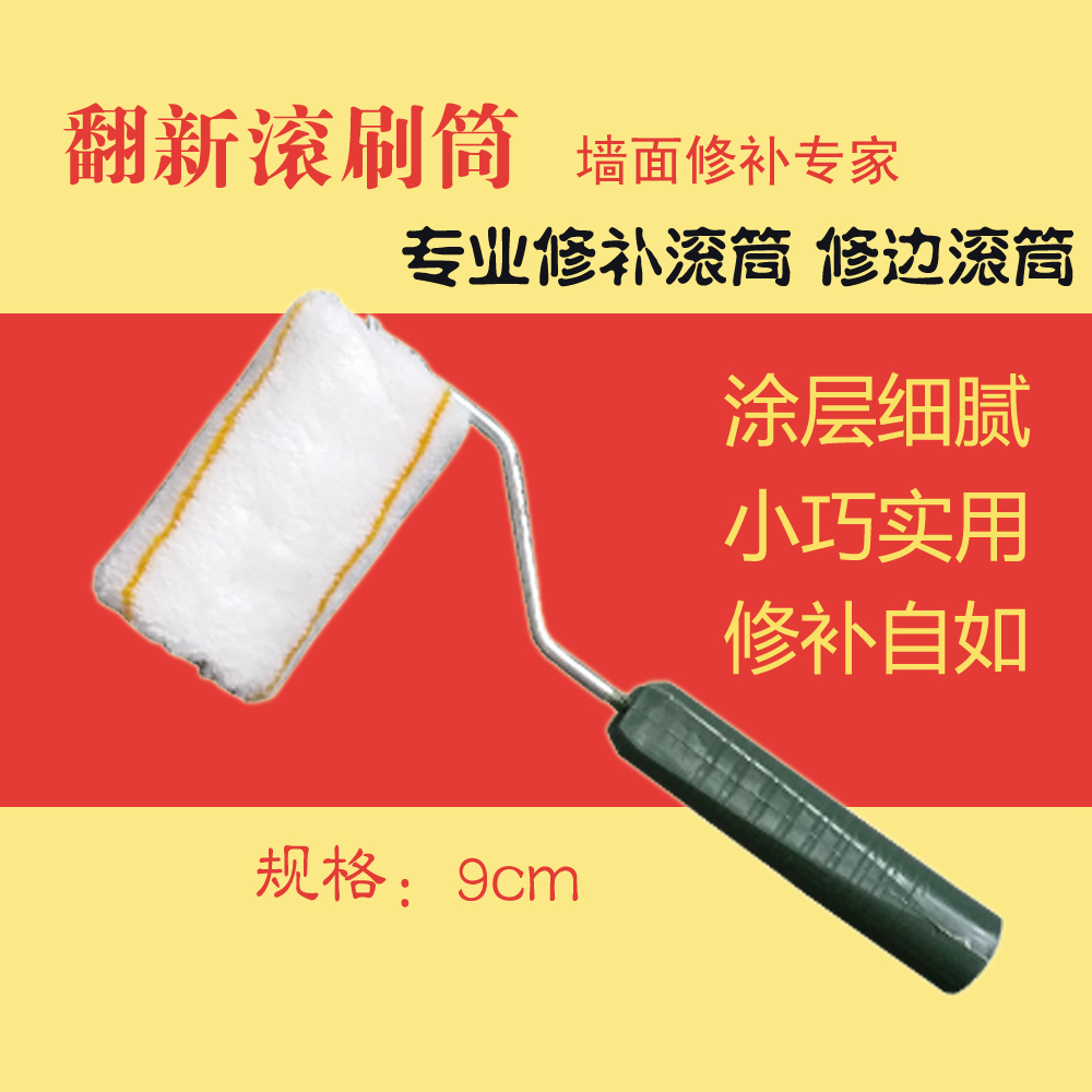 Wall brush drum Mending paint Dedicated Small roller 4 inch Easy to operate rolling brush Trimming roller 90 a centimeterin the Hardware/Tool , Hand Tools , Brushing tools , Roller brush category - from Buy2taobao.com to provide professional Taobao agent buy service