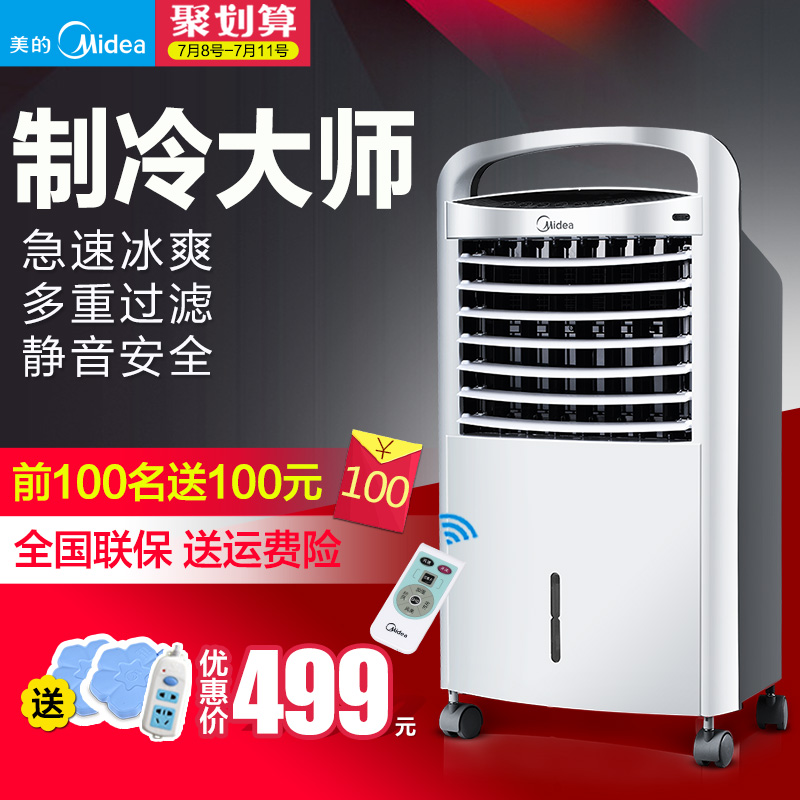美的空调扇单冷家用遥控制冷冷风扇移动冷风机