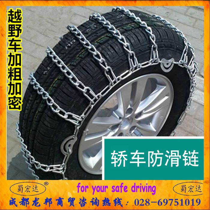 汽車防滑鏈面包車轎車防滑鏈越野suv雪地防滑鏈條金屬11系列國標在類目 汽車/用品/配件/改裝, 汽車外飾品/加裝裝潢/防護, 汽車防護, 輪胎防滑鏈中 - 來自Buy2taobao.com提供專業的淘寶代購服務
