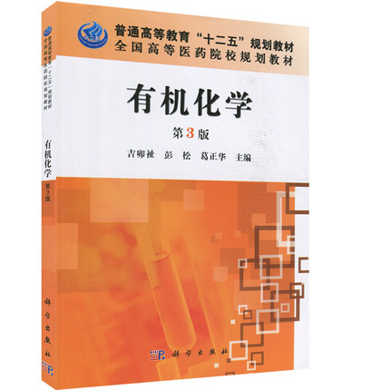 赠真题试卷全新正版 03035 有 机化学四3035江苏自考教材 高等医药院校规划资料随园图书专营店在类目 书籍/杂志/报纸, 自然科学, 化学(新)中 - 来自Buy2taobao.com提供专业的淘宝代购服务