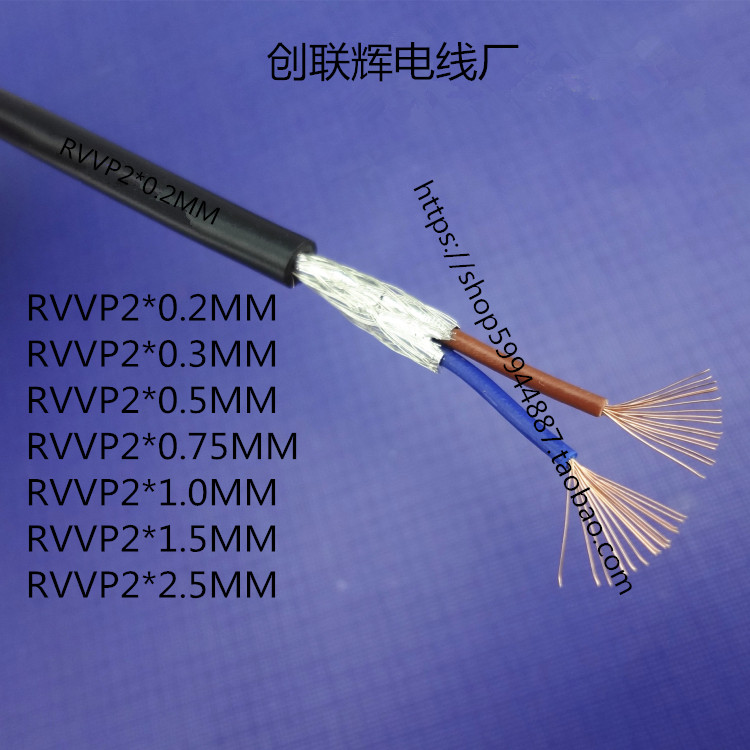國標純銅RVVP2芯3芯4芯*0.2/0.3/0.5/0.75平方屏蔽線信號線控制線在類目 電子/電工, 電線, 護套線中 - 來自Buy2taobao.com提供專業的淘寶代購服務