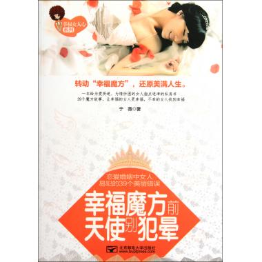 幸福魔方前天使别犯晕/幸福女人心系列