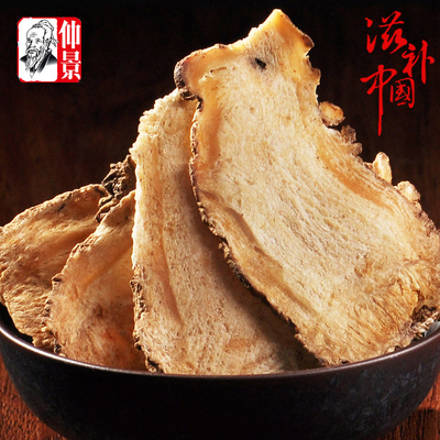 仲景当归250克甘肃岷县当归头片中药材无硫当归可配党参黄芪