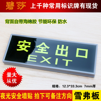 夜光安全出口指示牌左箭头荧光安全出口夜光标牌标识自发光标志牌