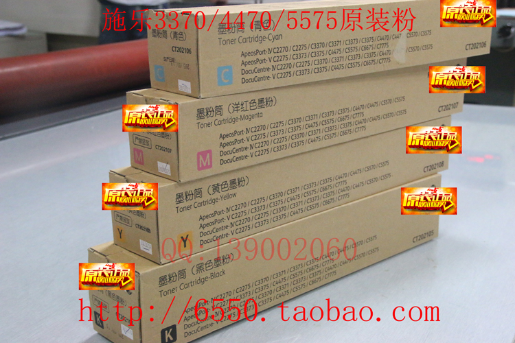 施乐C2270 3370 4470 2275 3375 4473 5573 5570 5575 原装碳粉在类目 办公设备/耗材/相关服务, 墨粉硒鼓耗材类, 墨粉/碳粉中 - 来自Buy2taobao.com提供专业的淘宝代购服务