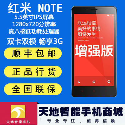 上下架计划:冲钻特价极速发未拆封MIUI/小米 红米Note增强版双卡双待八核处理