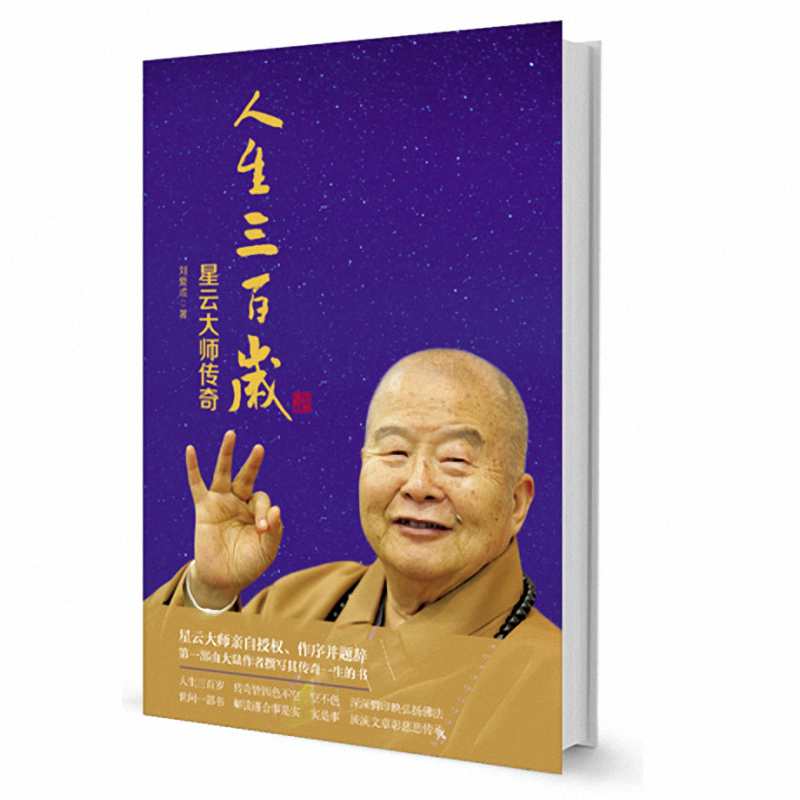 人生三百歲(星雲大師傳奇) 博庫網在類目 書籍/雜誌/報紙, 傳記, 宗教人物中 - 來自Buy2taobao.com提供專業的淘寶代購服務