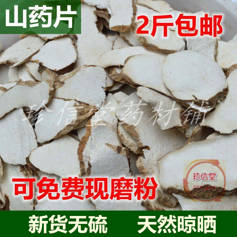 中药材新货 山药片无硫 怀山药片淮山 铁棍可打粉 500克 2斤包邮|ruв категории традиционные питательный пища, ям - от Buy2taobao.com для оказания профессиональной услуги покупки агента Taobao