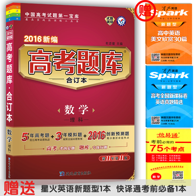 飞冲天 初中模拟汇编 初中语文数学英语物理化
