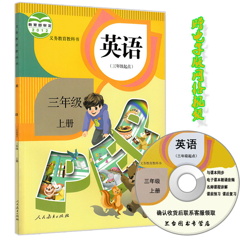 包邮小学语文名师点睛课堂全解 三年级上册 R