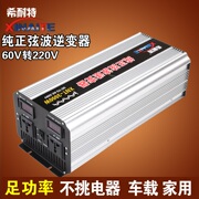 希耐特纯正弦波逆变器，60v转220v3000w-m车载太阳能家用电源转换