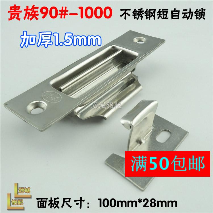 厚贵族老式90型短自动锁铝合金窗扣锁窗锁扣推拉窗扣单面锁窗户锁|ruв категории основы строительных материалов, бытовой техники, окно с аксессуары, окно блокировки - от Buy2taobao.com для оказания профессиональной услуги покупки агента Taobao