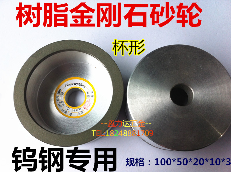 特价金刚石杯型砂轮 磨钨钢合金砂轮 磁芯树脂砂轮100*50*20*10*3在类目 五金/工具, 机械五金, 其他机械五金(新)中 - 来自Buy2taobao.com提供专业的淘宝代购服务