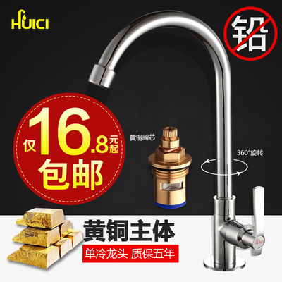 辉瓷  全铜快开单冷厨房 脸盆万向可旋转水槽/洗衣池水龙头