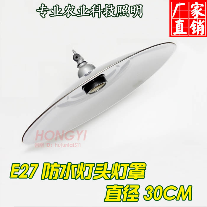 植物生长灯蔬菜花卉补光灯大棚温室补光灯防水灯头+不锈钢灯罩在类目 家装主材, 灯具灯饰, 灯具配件中 - 来自Buy2taobao.com提供专业的淘宝代购服务