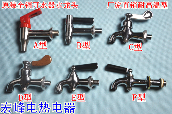 原装 豪华电开水器水龙头3分 4分 开水箱 热水器龙头 耐高温在类目 五金/工具, 仪器仪表, 电热工具中 - 来自Buy2taobao.com提供专业的淘宝代购服务