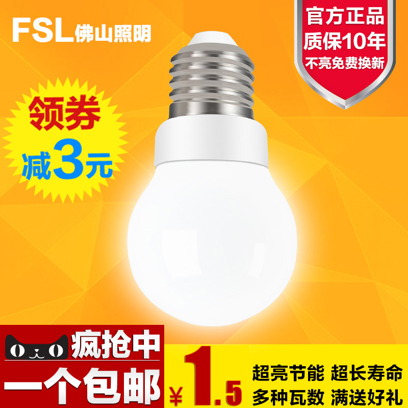 fsl 佛山照明 led灯泡e27螺口E14节能灯3W暖白黄5W超亮球泡7w光源