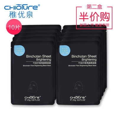 第二盒半价 稚优泉黑面膜10贴 春夏补水保湿收
