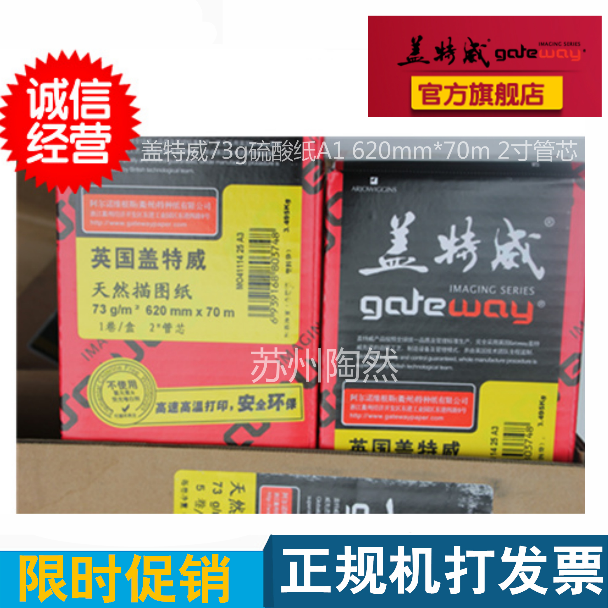 工程制圖73克蓋特威A1硫酸紙卷A2描圖紙透明紙蠟紙HP繪圖儀用卷紙在類目 電子詞典/電紙書/文化用品, 畫具/畫材/書法用品, 描圖/硫酸紙中 - 來自Buy2taobao.com提供專業的淘寶代購服務