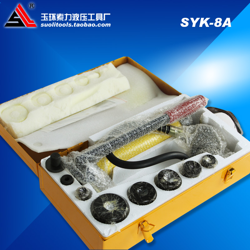 SYK-8A不鏽鋼開孔器 手動液壓開孔器 薄鐵板開孔器 含6付模具正品在類目 五金/工具, 液壓/起重工具, 液壓工具, 液壓開孔器中 - 來自Buy2taobao.com提供專業的淘寶代購服務