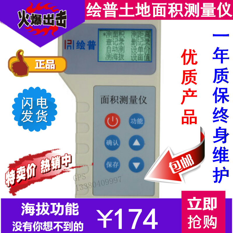包邮绘普GPS面积测亩仪 高精度农田测量仪 土地面积测量仪测海拔在类目 五金/工具, 仪器仪表, 测亩仪中 - 来自Buy2taobao.com提供专业的淘宝代购服务