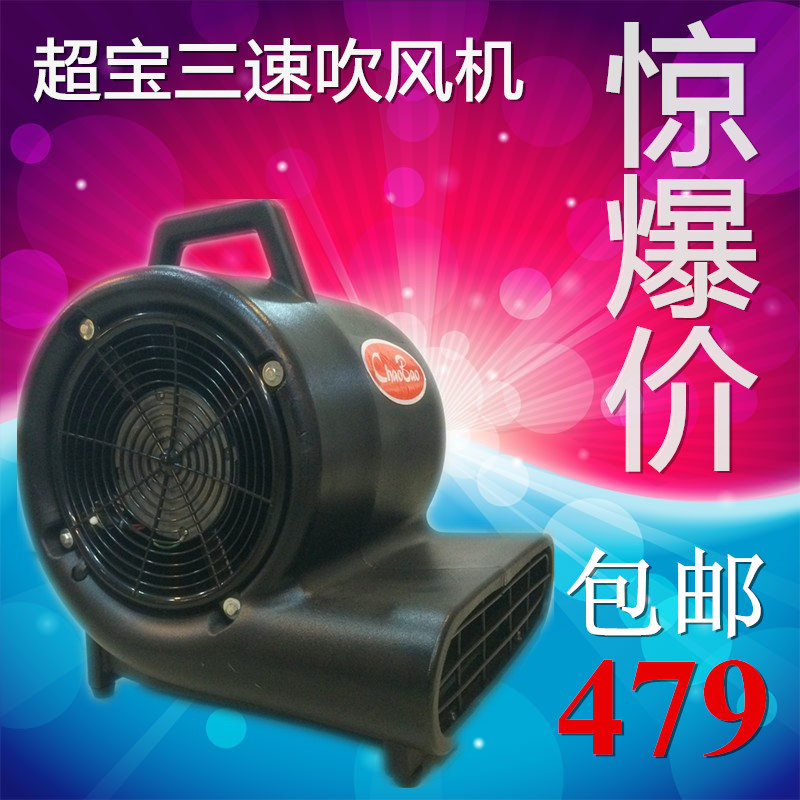 超寶CB900吹幹機 三速吹風機 酒店地毯地面吹幹機 烘幹機 鼓風機在類目 生活電器, 其它生活家電, 其它日用家電中 - 來自Buy2taobao.com提供專業的淘寶代購服務