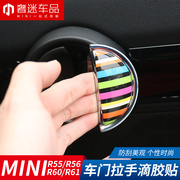 适用宝马mini cooper迷你R56/R55/R60车门内拉手装饰贴3D滴胶贴片