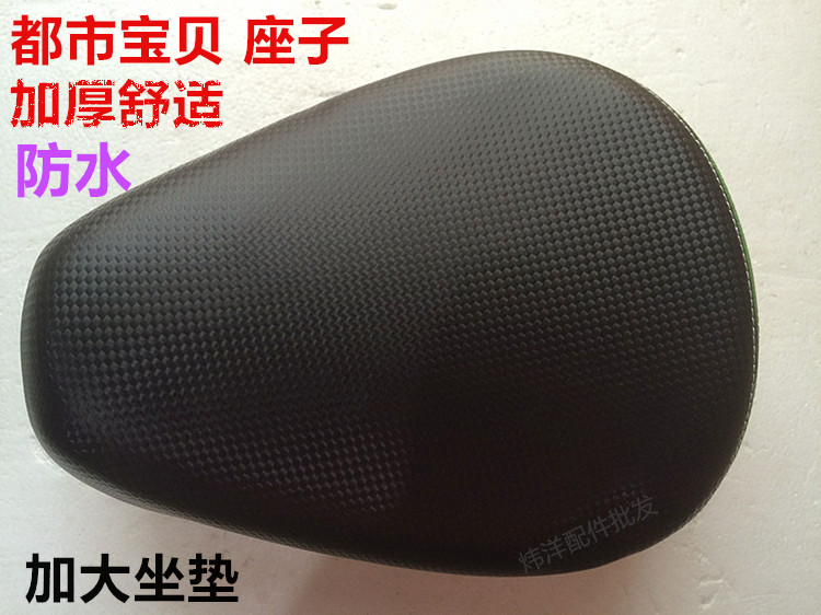 电动车鞍座 都市宝贝大坐垫 改装舒适加厚加宽座子在类目 电动车/配件/交通工具, 电动车零/配件, 电动车坐垫中 - 来自Buy2taobao.com提供专业的淘宝代购服务