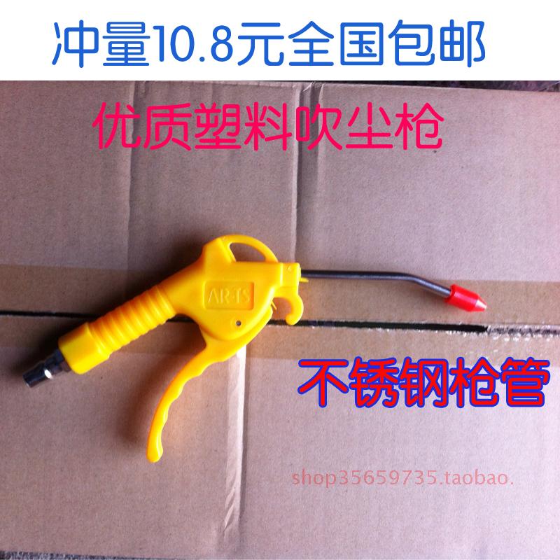 吹尘枪,优质塑料除尘枪,吹风枪,高压气枪,吹风枪/除尘枪包邮在类目 五金/工具, 气动工具, 吹风枪中 - 来自Buy2taobao.com提供专业的淘宝代购服务