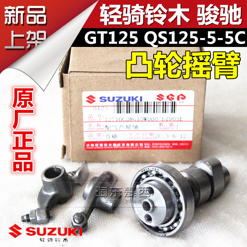 轻骑铃木骏驰GT125 凸轮摇臂QS125-5-5C凸轮轴摇臂凸轮轴摇臂组合|msdalam kategori motosikal/Equipment/Fitting, Aksesori motosikal, Rocker/Swing aci lengan - dari Buy2taobao.com untuk memberikan perkhidmatan ejen Taobao profesional membeli