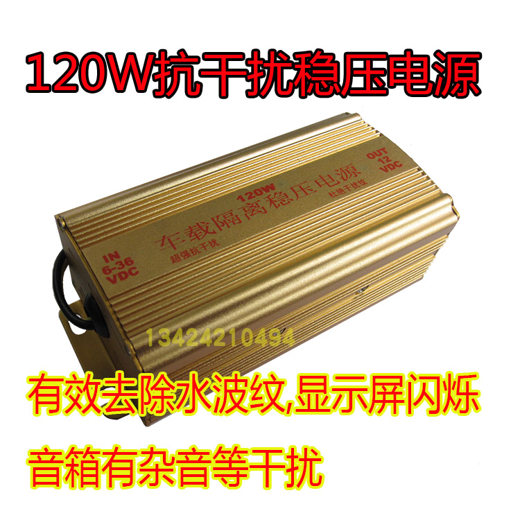 車載電腦隔離電源120W 6~36V變12V抗幹擾淨化模塊啓動變穩壓器在類目 五金/工具, 變壓器, 普通穩壓器中 - 來自Buy2taobao.com提供專業的淘寶代購服務