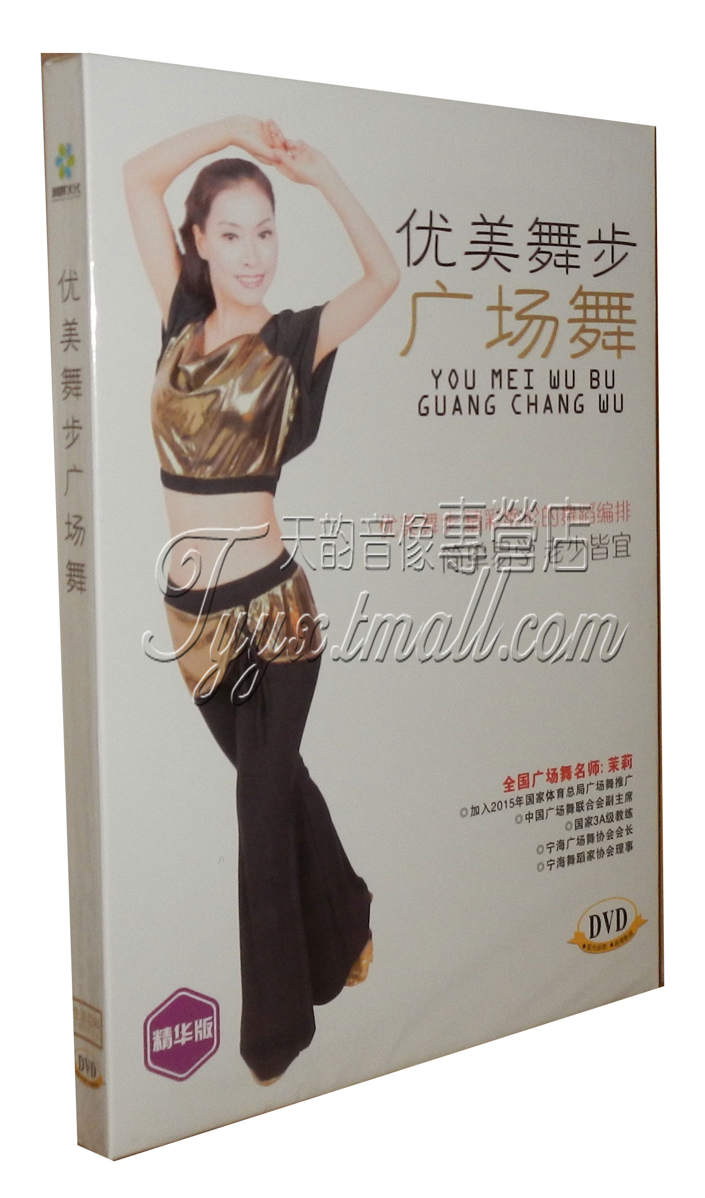 优美舞步广场舞教学视频DVD光碟片 简单易学适合中老年学习