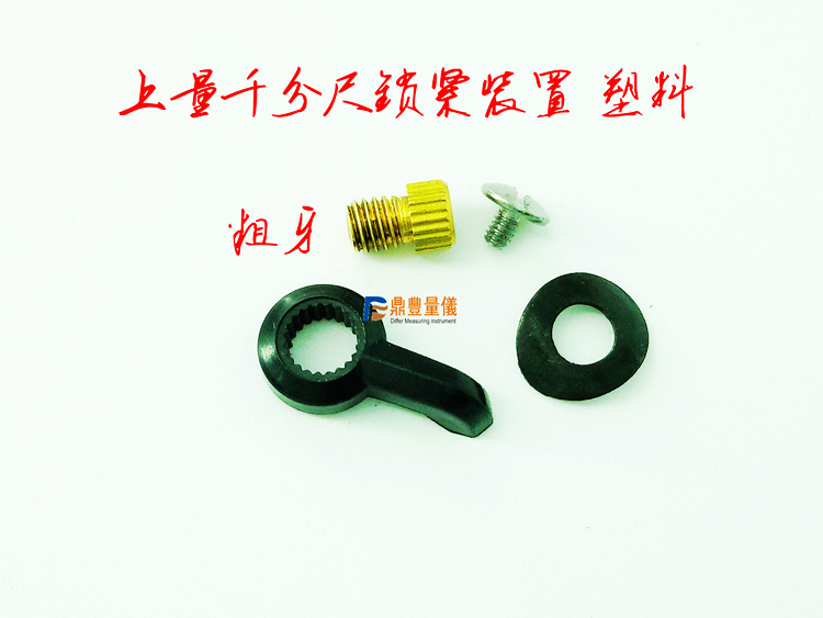 Special accessories The amount Outside micrometer Locking device Stopper wrench Plastic Locking device a setin the Hardware/Tool , Hand Tools , Measuring Tools , Micrometer category - from Buy2taobao.com to provide professional Taobao agent buy service