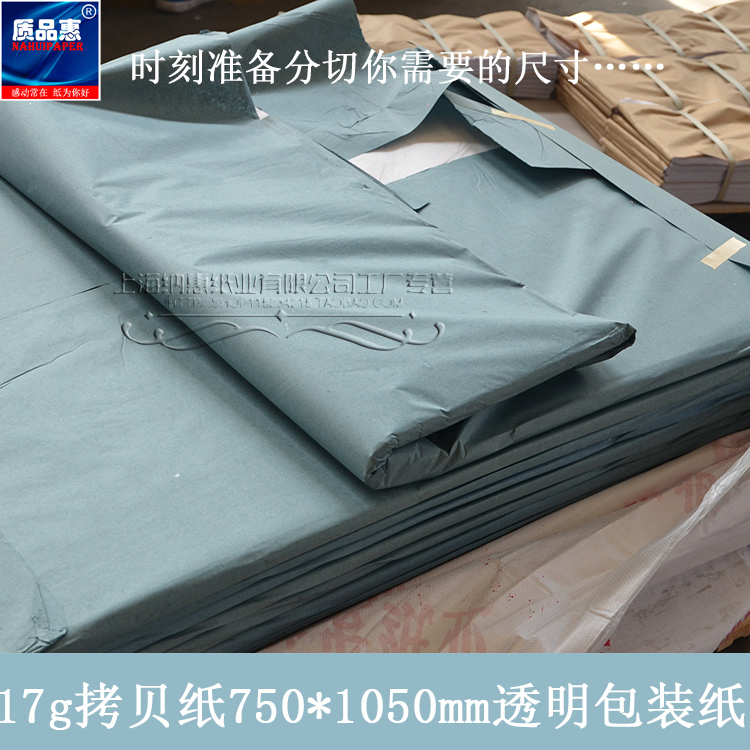 厂家江苏14G上海拷贝纸白纸服装透明包装纸包装内衬纸雪梨防潮纸|msdalam kategori Kamus elektronik/buku kertas elektronik/alat tulis, Ini buku kertas, Kertas pembalut (digabungkan) - dari Buy2taobao.com untuk memberikan perkhidmatan ejen Taobao profesional membeli