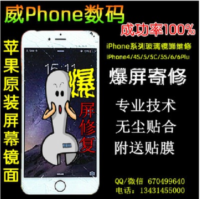 标题优化:手机原装iPhone4S,5C,5S,6plus苹果爆屏幕维修,更换玻璃外屏修复