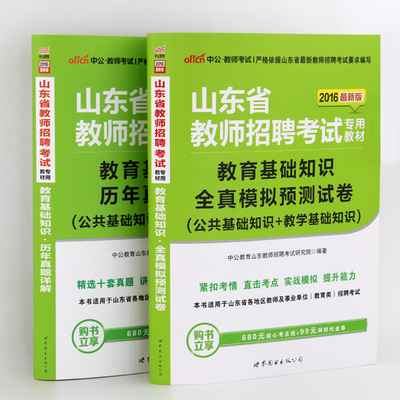 包邮中公教育教师编制考试2016年山东省教师
