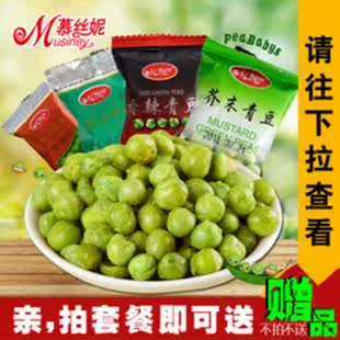 青豆 美国豌豆蚕豆食品休闲零食小吃炒货特产批发小包装400g包邮