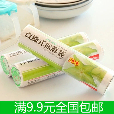 6064 超市保鲜袋加厚食品保鲜袋 食品袋连卷袋水果保鲜袋(50只)