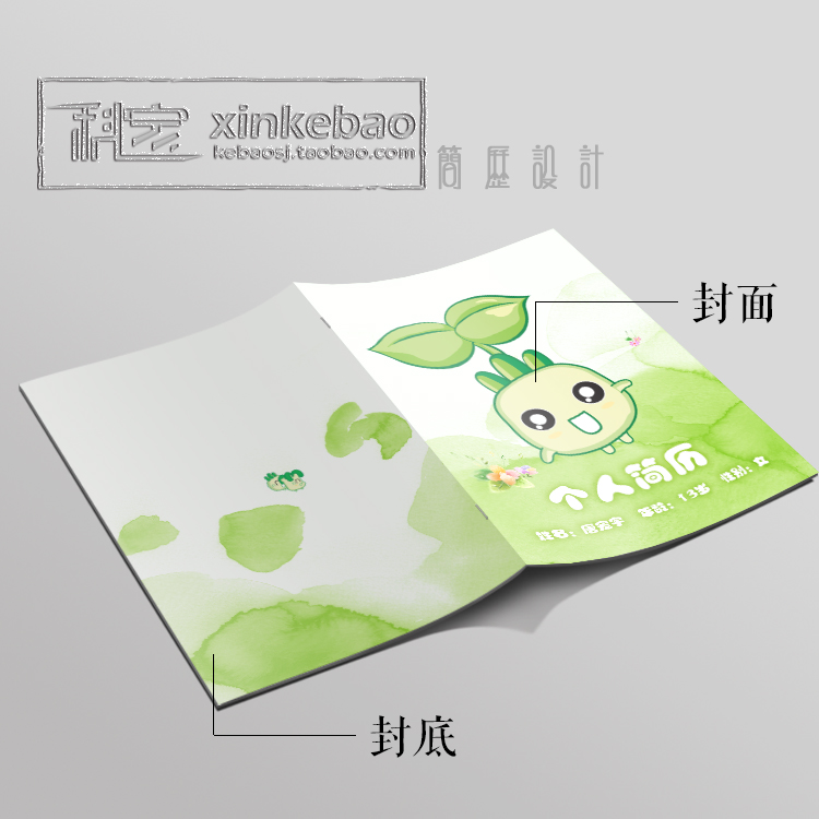 简历模板 入学简历 卡通简历制作 个性简历 定制 封面在类目 个性定制/设计服务/DIY, 日用/装饰定制, 写真/海报印制中 - 来自Buy2taobao.com提供专业的淘宝代购服务