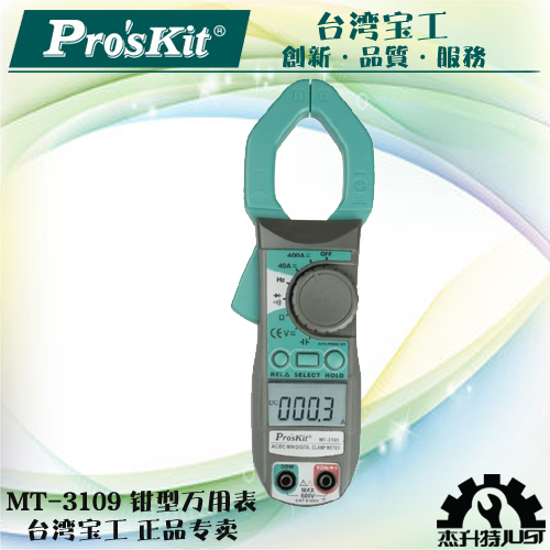 Prokits Digital Clamp Meter MT-3109 ammeter A multimeter Hook Table Clampin the Hardware/Tool , Instrumentation , Clamp Meter category - from Buy2taobao.com to provide professional Taobao agent buy service