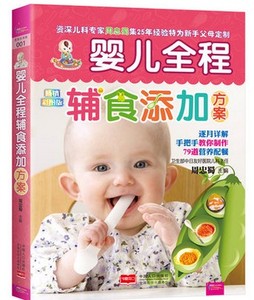 婴儿全程辅食添加方案 彩图版 0-1岁 儿童宝宝