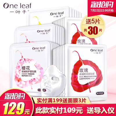 一叶子面膜正品专柜补水保湿清洁控油晒后修护收缩毛孔护肤套装女