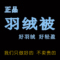 上下架计划:95白鹅绒全棉贡缎加厚羽绒被 单人双人秋冬被子被芯冬被特价包邮
