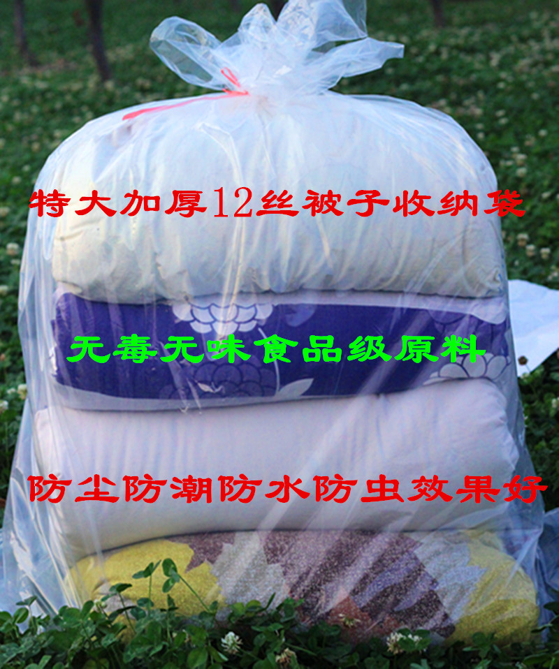 超大透明塑料袋子特大号加厚搬家袋棉被子收纳袋衣物整理袋防潮袋|ruв категории получать отделка, пылезащитный приборов семьи, пылезащитный мешок одеяло - от Buy2taobao.com для оказания профессиональной услуги покупки агента Taobao