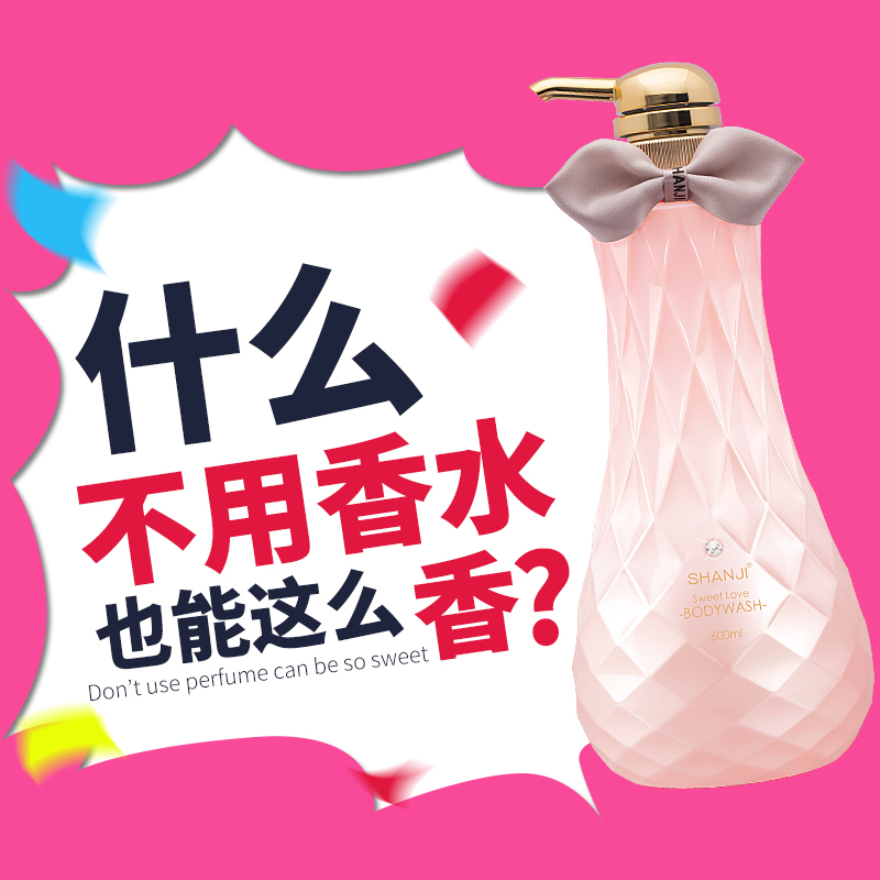 善肌甜蜜爱情沐浴露滋润美白保湿补水女士香水沐浴乳持久留香正品