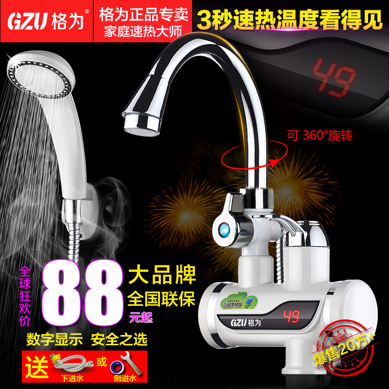 GZU/格为 电热水龙头 即热式厨房快速加热 速热电热水器小厨宝