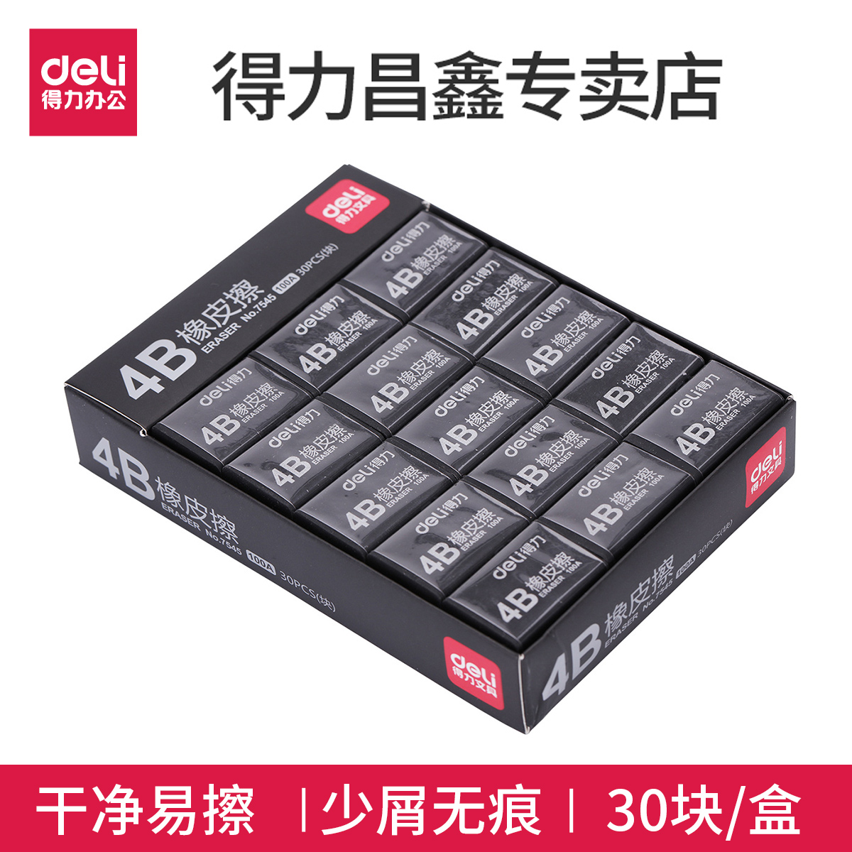 得力学生橡皮擦4B美术绘图素描创意橡皮楷考试用品干净橡皮在类目 电子词典/电纸书/文化用品, 日常学习用品, 橡皮中 - 来自Buy2taobao.com提供专业的淘宝代购服务