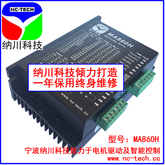 86 110 两相 步进电机驱动器MA860H 7.2A 256细分 宁波纳川科技在类目 3C数码配件, 电子元器件市场, 电机/马达, 驱动器/控制器中 - 来自Buy2taobao.com提供专业的淘宝代购服务