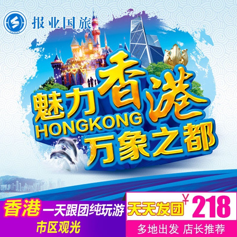 香港旅游团纯玩深圳出发香港一日游跟团旅游港澳旅游香港游亲子游在类目 度假线路/签证送关/旅游服务, 自由行/跟团游, 出境跟团游中 - 来自Buy2taobao.com提供专业的淘宝代购服务